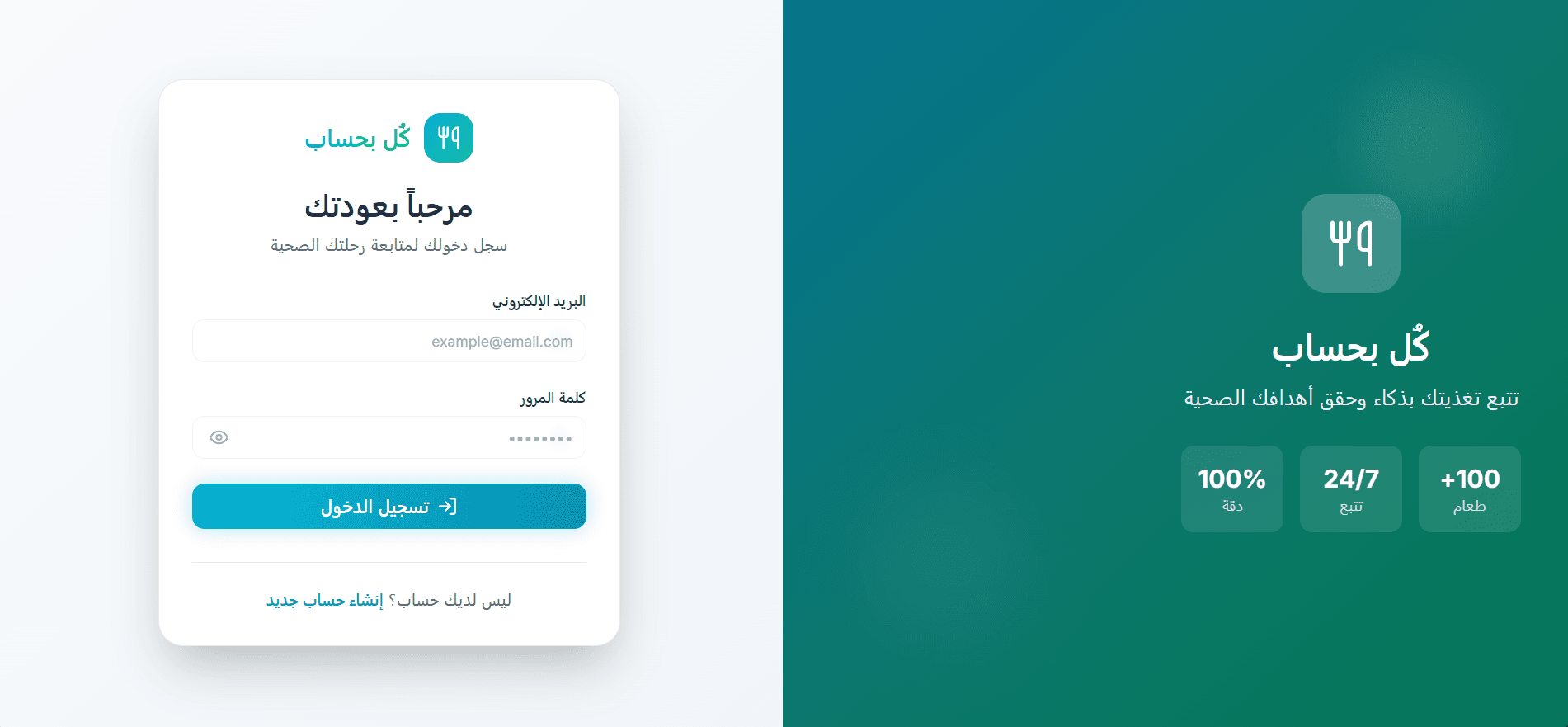 Calories Tracker - Nutrition Management Platform - Image 1